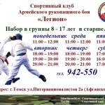 Спортивный клуб боевого самбо и армейского рукопашного боя