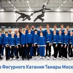 Спортивный клуб фигурного катания Тамары Москвиной