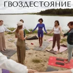 Студия гвоздестояния. Гвоздестояние