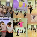 Школа танцев - Танцуй от сердца