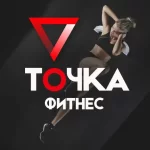 Фитнес-клуб - Точка фитнес