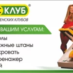 Инновационный фитнес-клуб для женщин - Тонус-клуб