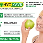 Инновационный фитнес-клуб для женщин - Тонус-клуб