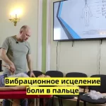 Центр исцеления болей в спине