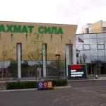 Центр олимпийской подготовки по дзюдо имени В.В. Путина