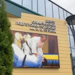 Центр олимпийской подготовки по дзюдо имени В.В. Путина