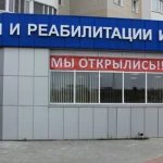 Центр спортивной подготовки и реабилитации Алексея Ашапатова. Центр Алексея Ашапатова