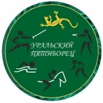 Спортивный клуб Уральский пятиборец