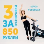 Сайкл-студия - Velobeat