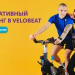 Сайкл-студия - Velobeat