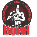 Спортивный клуб единоборств - Воин