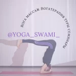 Yoga_swami. Yoga swami